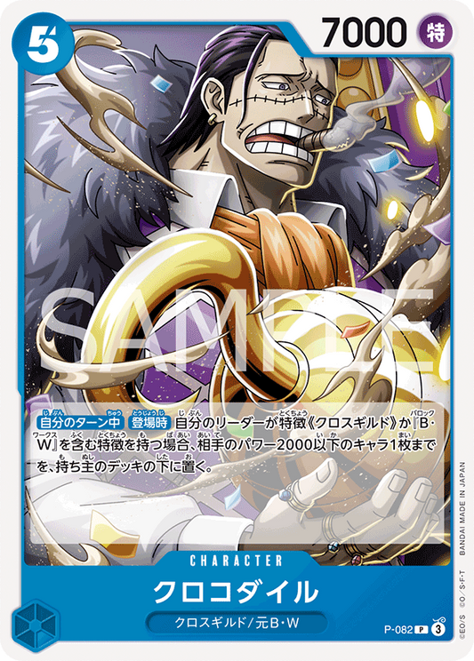 P-082 | P | CHARACTER 克洛克達爾