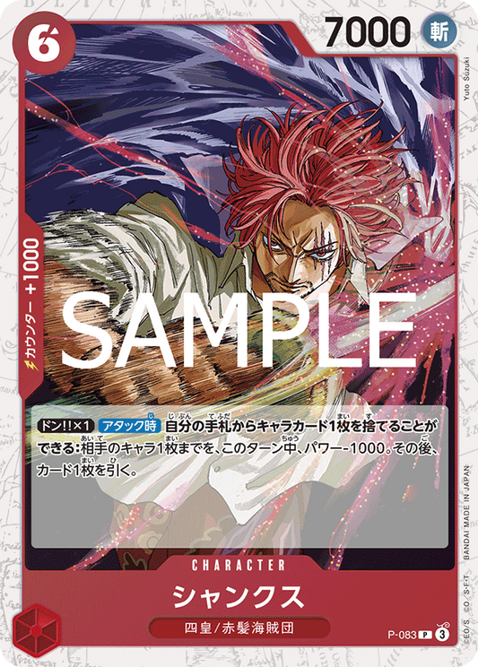 P-083 | P | CHARACTER 傑克 海賊旗