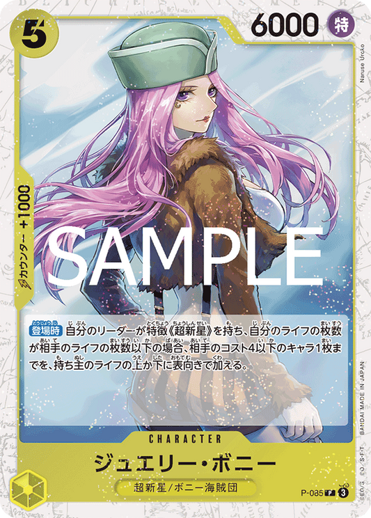 P-085 | P | CHARACTER 珠寶・波妮 海賊旗
