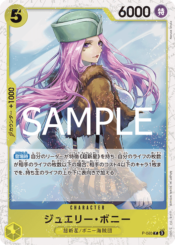 P-085 | P | CHARACTER 珠寶・波妮 海賊旗