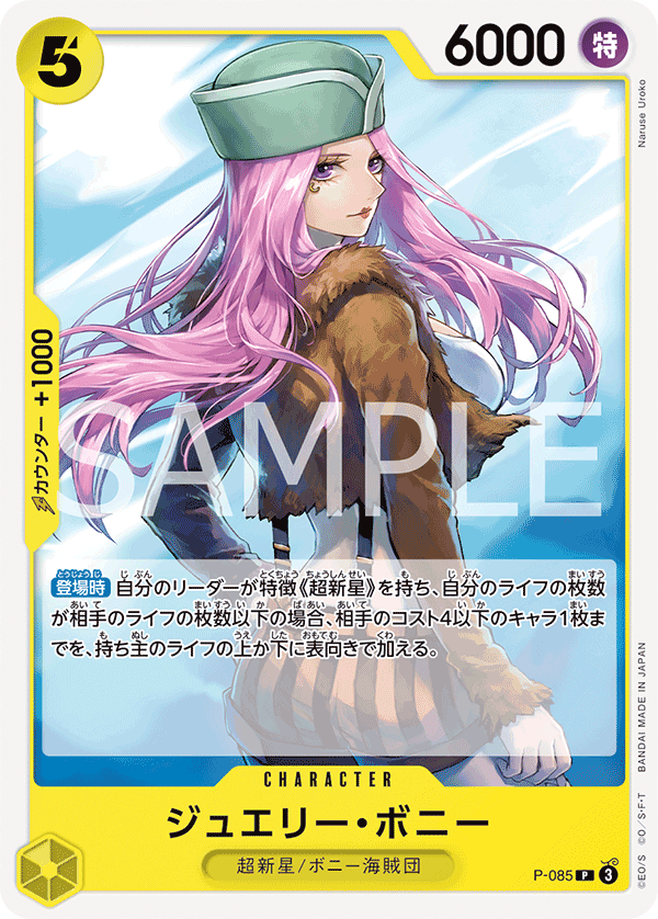 P-085 | P | CHARACTER 珠寶・波妮