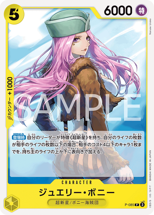 P-085 | P | CHARACTER 珠寶・波妮
