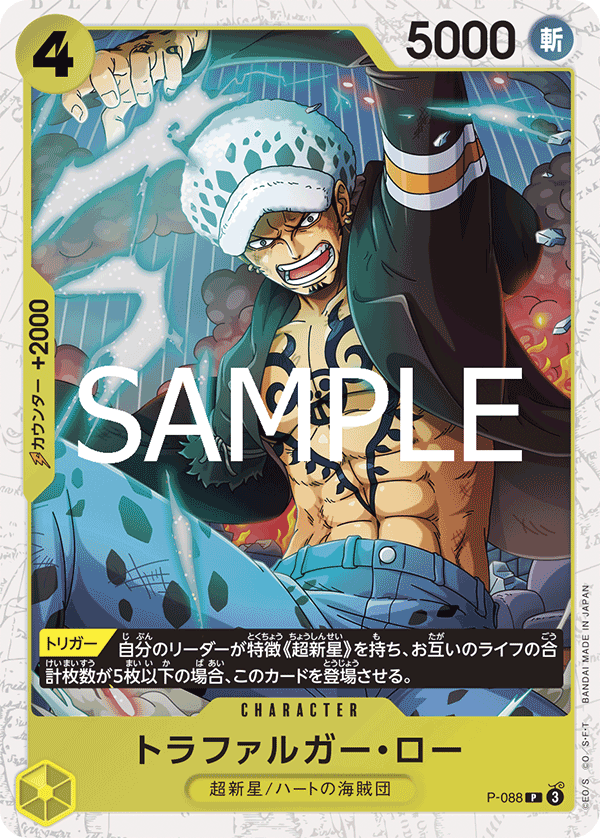 P-088 | P | CHARACTER 托拉法爾加・羅 海賊旗