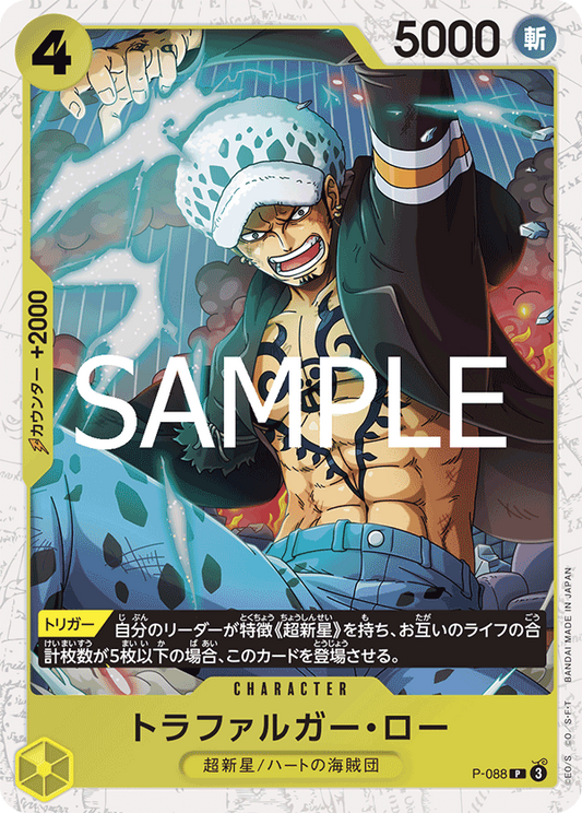 P-088 | P | CHARACTER 托拉法爾加・羅 海賊旗