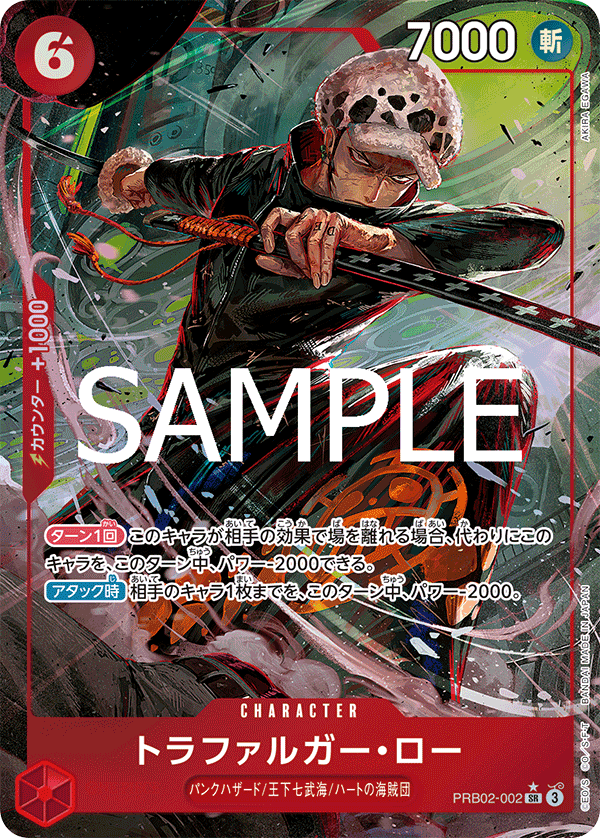 PRB02-002 | SR | CHARACTER 托拉法爾加・羅  異畫