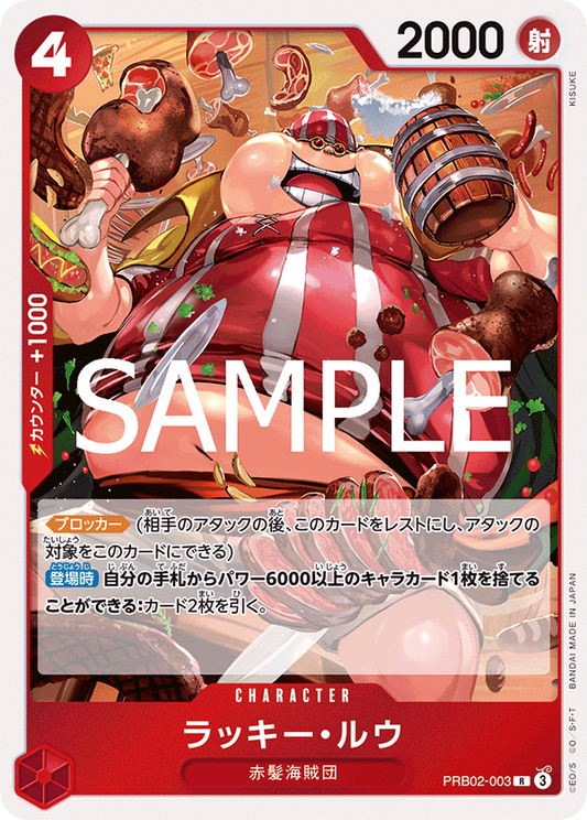PRB02-003 | R | CHARACTER 拉奇・魯
