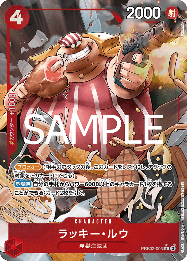 PRB02-003 | R | CHARACTER 拉奇・魯  異畫