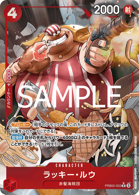 PRB02-003 | R | CHARACTER 拉奇・魯  異畫