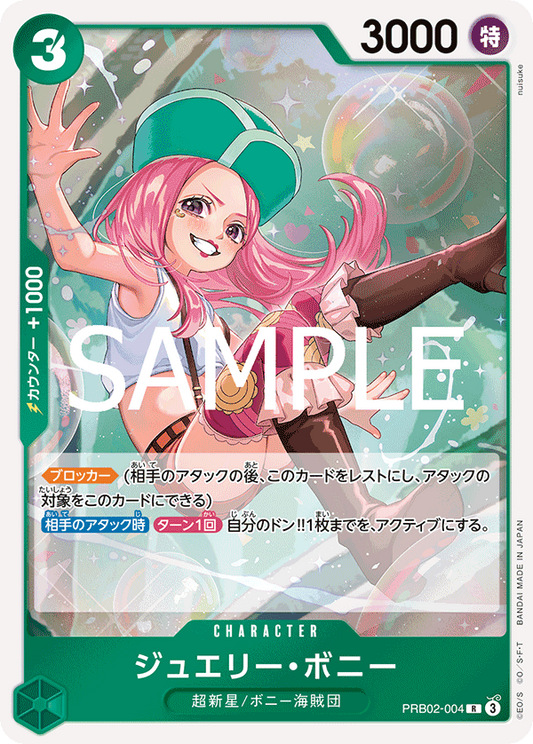 PRB02-004 | R | CHARACTER 珠寶・波妮