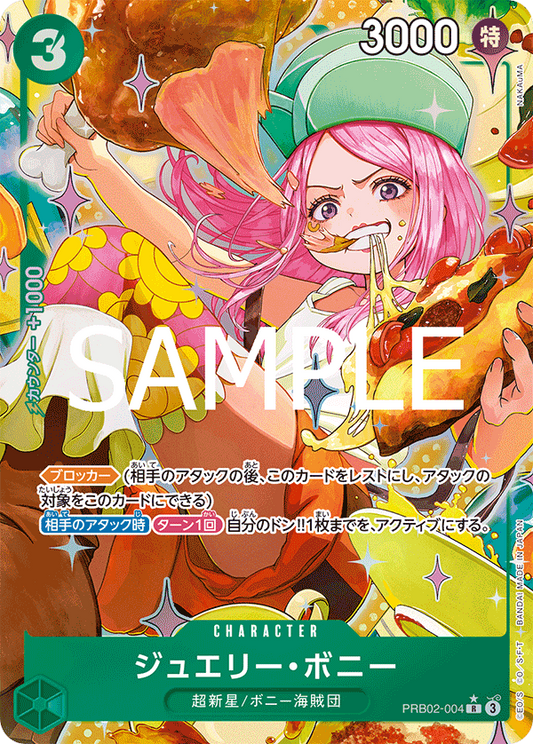 PRB02-004 | R | CHARACTER 珠寶・波妮  異畫
