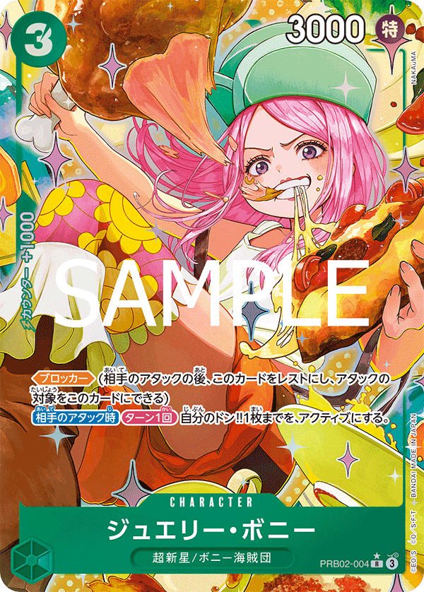 PRB02-004 | R | CHARACTER 珠寶・波妮  異畫