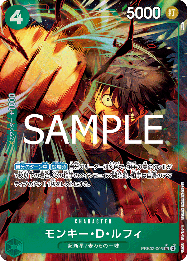PRB02-005 | SR | CHARACTER 蒙其・D・魯夫  異畫