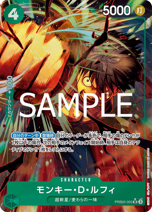 PRB02-005 | SR | CHARACTER 蒙其・D・魯夫  異畫