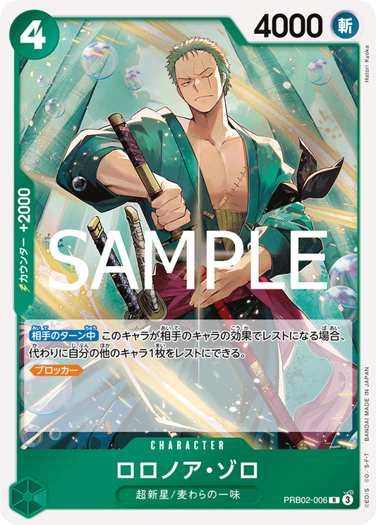 PRB02-006 | R | CHARACTER 羅羅亞・索隆