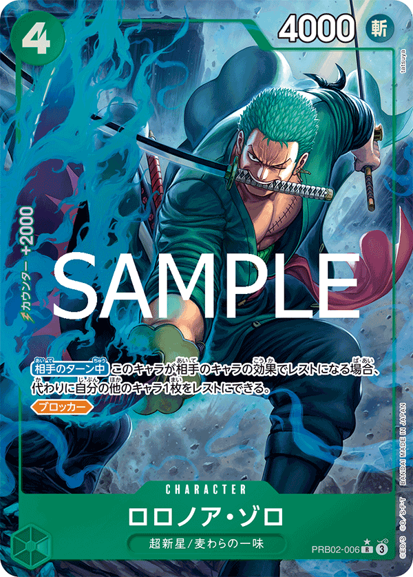 PRB02-006 | R | CHARACTER 羅羅亞・索隆  異畫