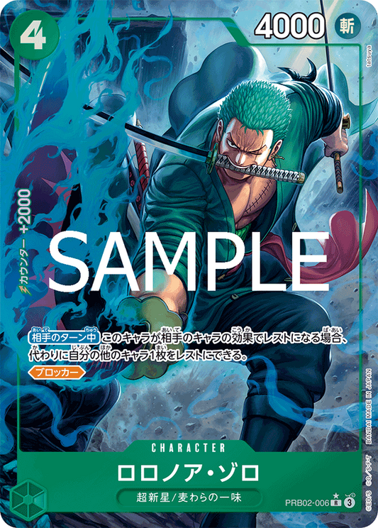 PRB02-006 | R | CHARACTER 羅羅亞・索隆  異畫