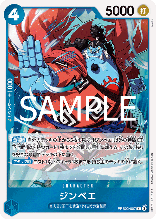PRB02-007 | R | CHARACTER 吉貝爾