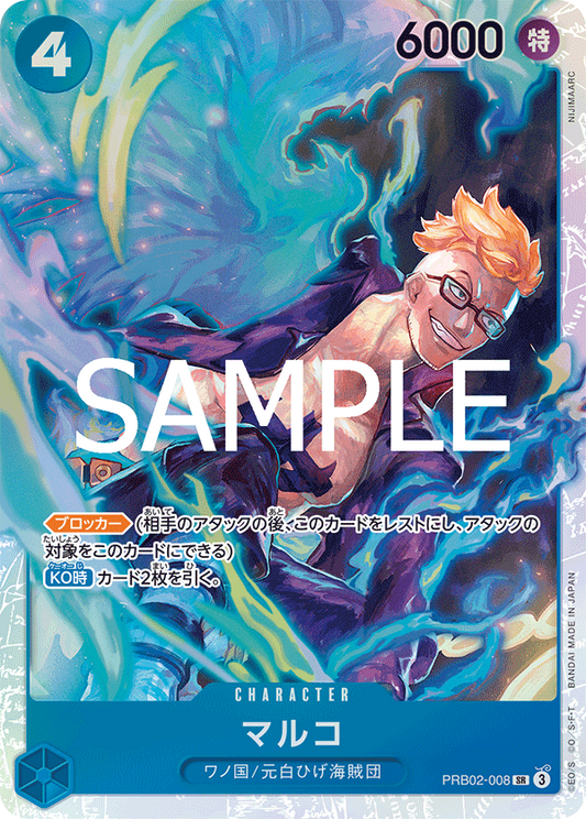 PRB02-008 | SR | CHARACTER 馬可