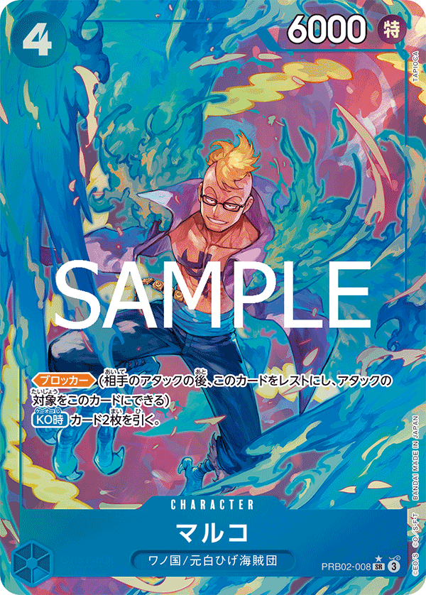 PRB02-008 | SR | CHARACTER 馬可  異畫