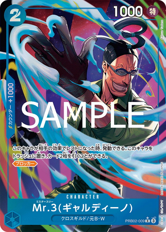 PRB02-009 | R | CHARACTER Mr.3(賈爾迪諾)  異畫