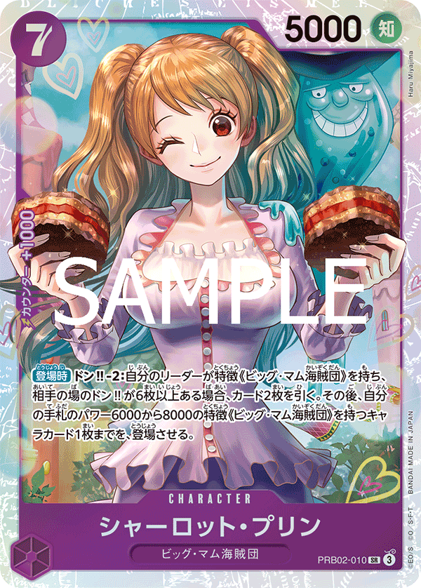 PRB02-010 | SR | CHARACTER 夏洛特・普琳