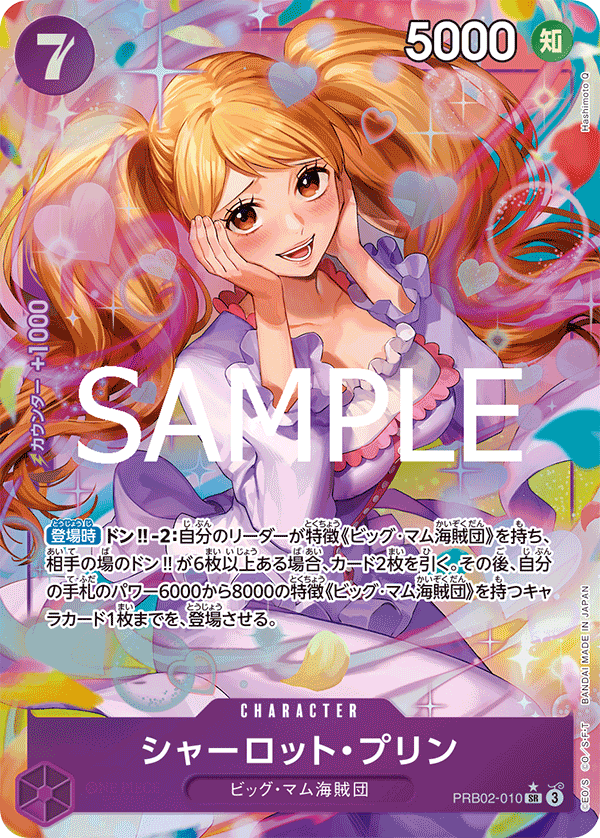 PRB02-010 | SR | CHARACTER 夏洛特・普琳  異畫
