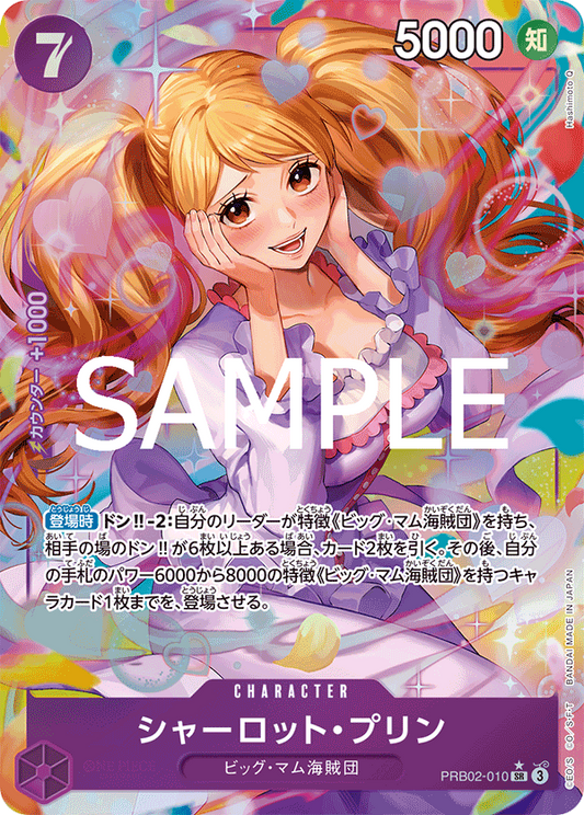 PRB02-010 | SR | CHARACTER 夏洛特・普琳  異畫