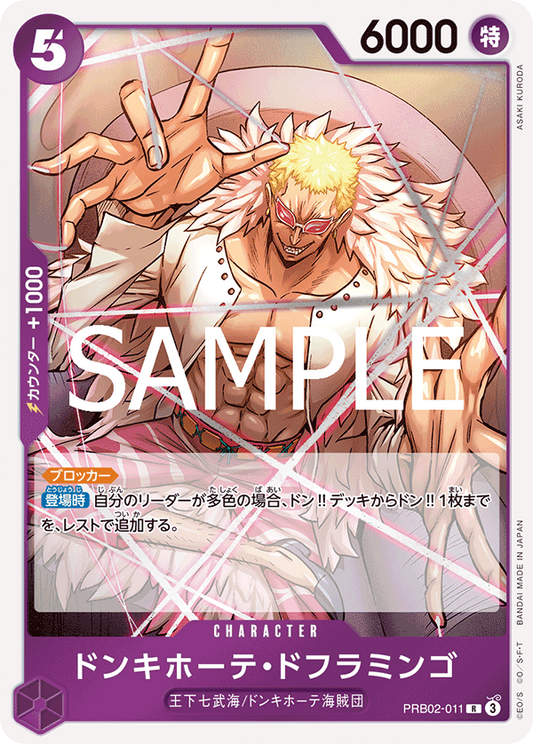 PRB02-011 | R | CHARACTER 唐吉訶德・多佛朗明哥
