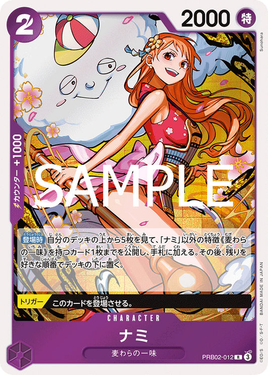 PRB02-012 | R | CHARACTER 娜美