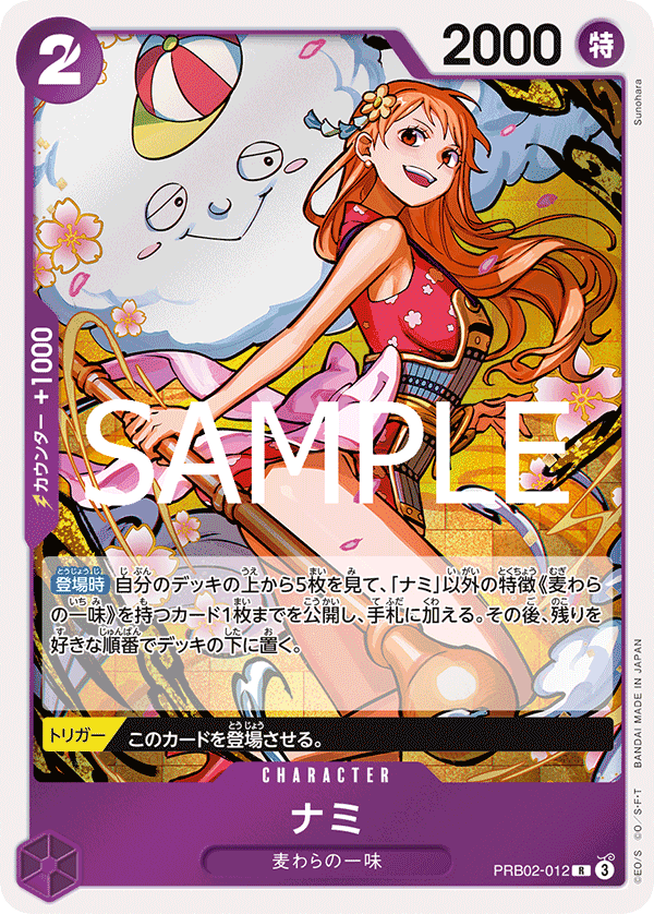 PRB02-012 | R | CHARACTER 娜美