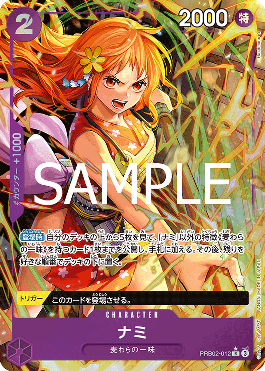 PRB02-012 | R | CHARACTER 娜美  異畫