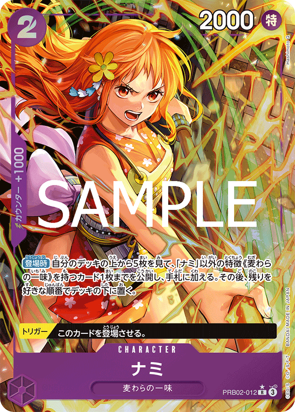 PRB02-012 | R | CHARACTER 娜美  異畫