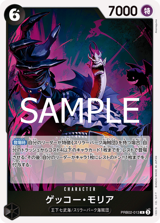 PRB02-013 | R | CHARACTER 月光・摩利亞