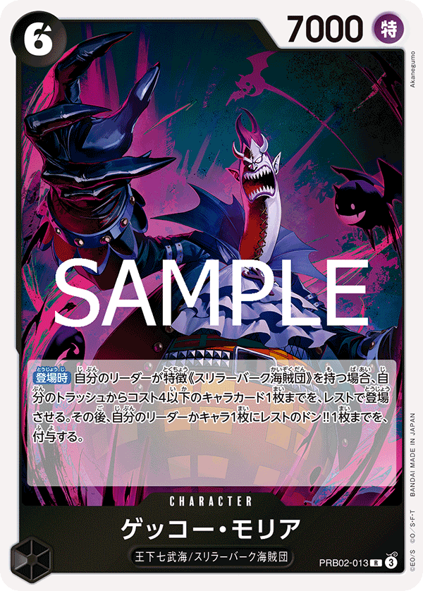 PRB02-013 | R | CHARACTER 月光・摩利亞