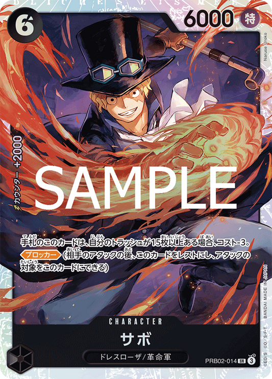 PRB02-014 | SR | CHARACTER 薩波