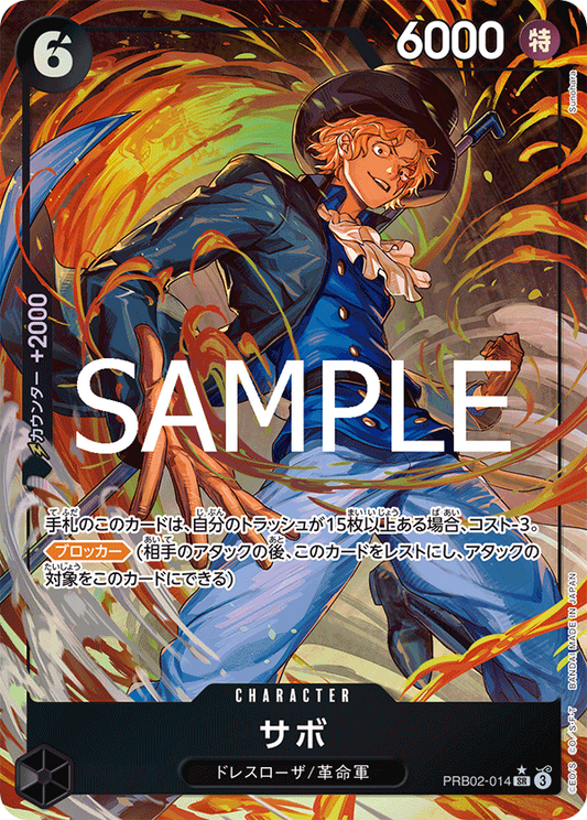 PRB02-014 | SR | CHARACTER 薩波  異畫