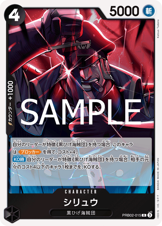 PRB02-015 | R | CHARACTER 矢龍