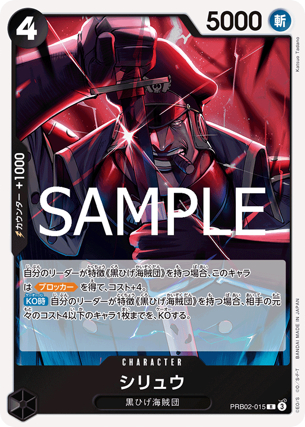PRB02-015 | R | CHARACTER 矢龍