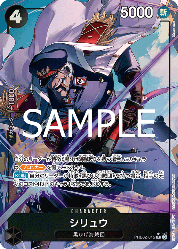 PRB02-015 | R | CHARACTER 矢龍  異畫