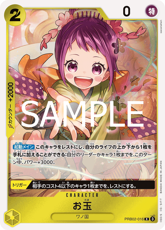 PRB02-016 | R | CHARACTER 玉兒