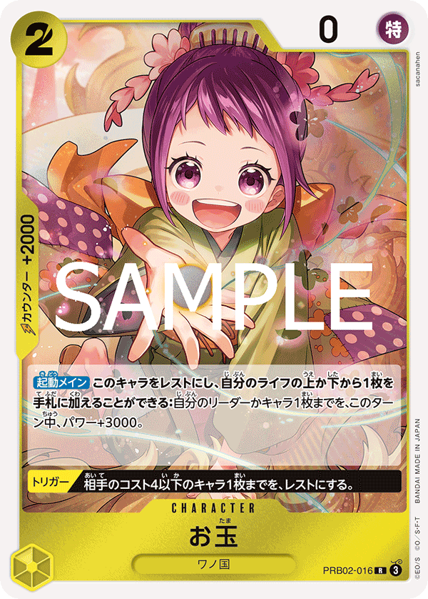 PRB02-016 | R | CHARACTER 玉兒