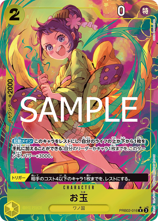 PRB02-016 | R | CHARACTER 玉兒  異畫