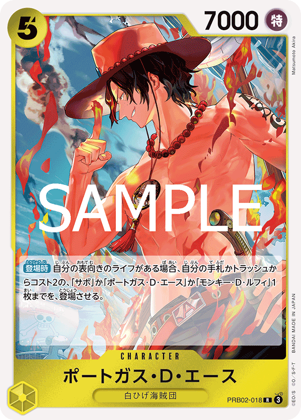 PRB02-018 | R | CHARACTER 波特卡斯・D・艾斯
