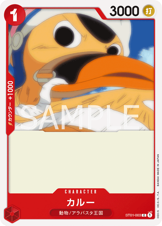 ST01-003 | C | CHARACTER
飛毛腿