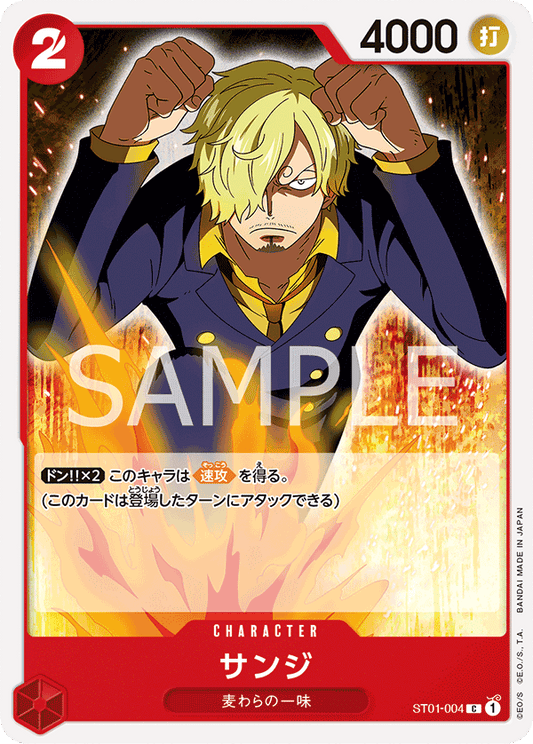 ST01-004 | C | CHARACTER
香吉士