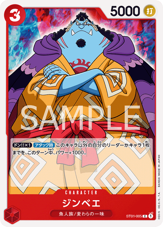 ST01-005 | C | CHARACTER
吉貝爾