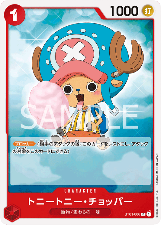 ST01-006 | C | CHARACTER
多尼多尼・喬巴
