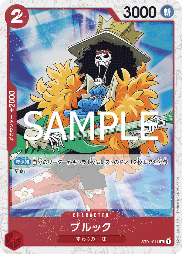 ST01-011 | C | CHARACTER 布魯克 海賊旗