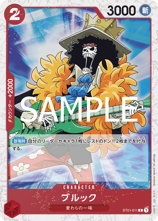 ST01-011 | C | CHARACTER 布魯克 海賊旗