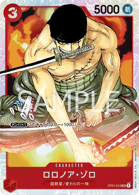 ST01-013 | SR | CHARACTER
羅羅亞・索隆